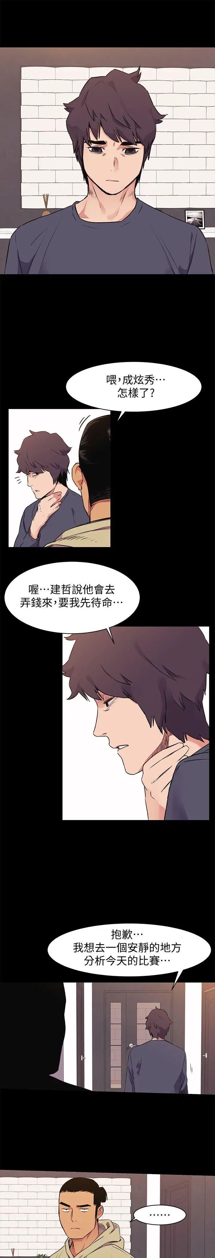 衝突第50话-丧失自尊