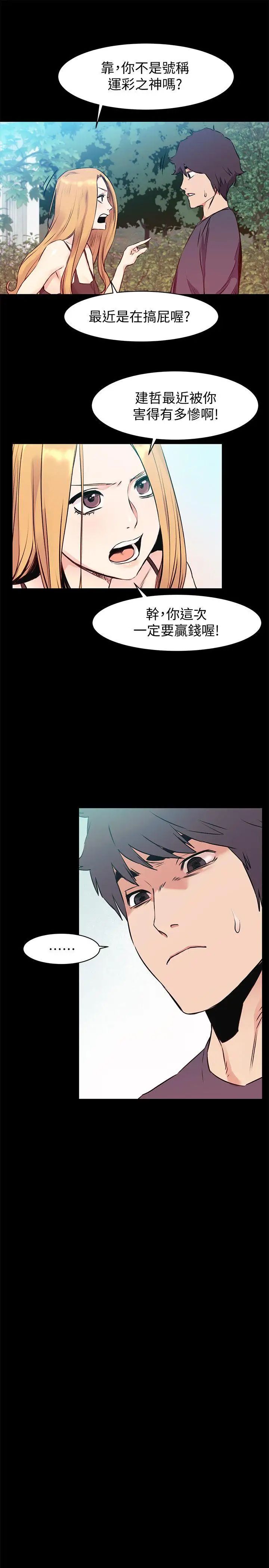 衝突第50话-丧失自尊