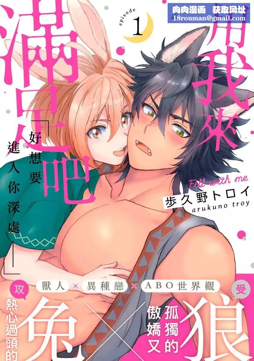 [歩久野トロイ]仆で満たして[中国翻訳]-[歩久野トロイ]仆で満たして[中国翻訳] - 图片 1