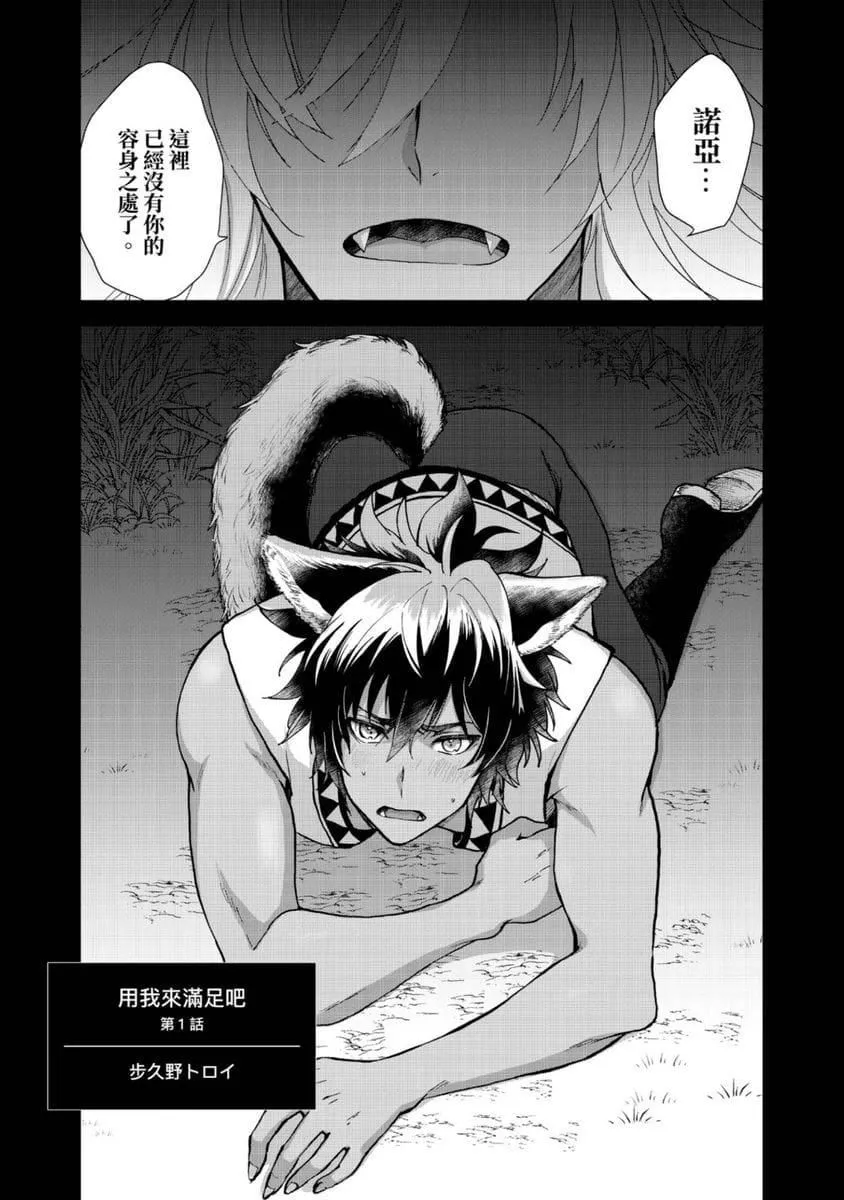 [歩久野トロイ]仆で満たして[中国翻訳]-[歩久野トロイ]仆で満たして[中国翻訳] - 图片 3
