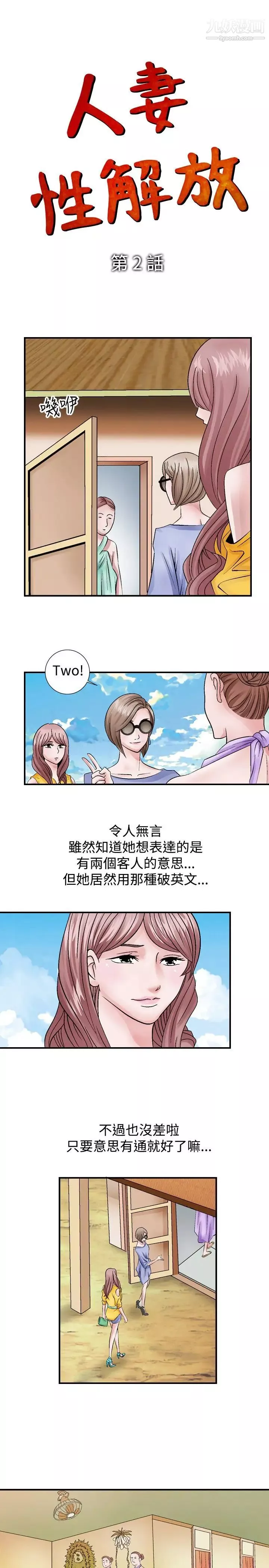 人妻性解放1-2季-第2话 - 图片 17