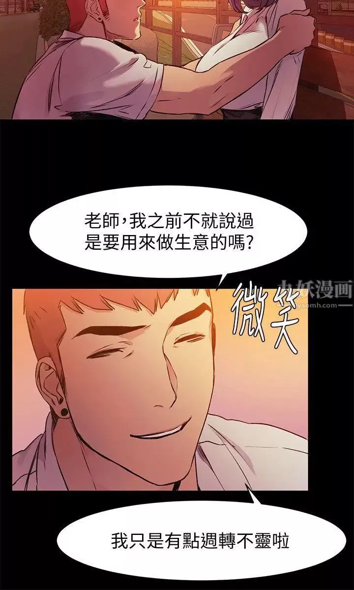 衝突-第50话-丧失自尊 - 图片 18