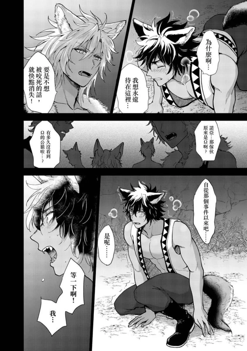 [歩久野トロイ]仆で満たして[中国翻訳]-[歩久野トロイ]仆で満たして[中国翻訳] - 图片 4