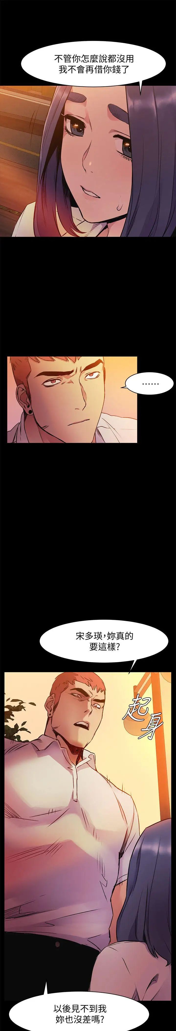 衝突第50话-丧失自尊