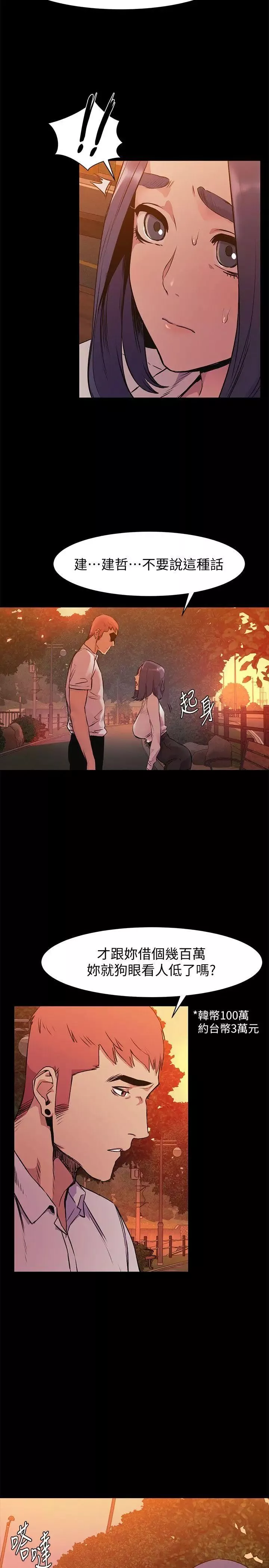 衝突第50話-喪失自尊