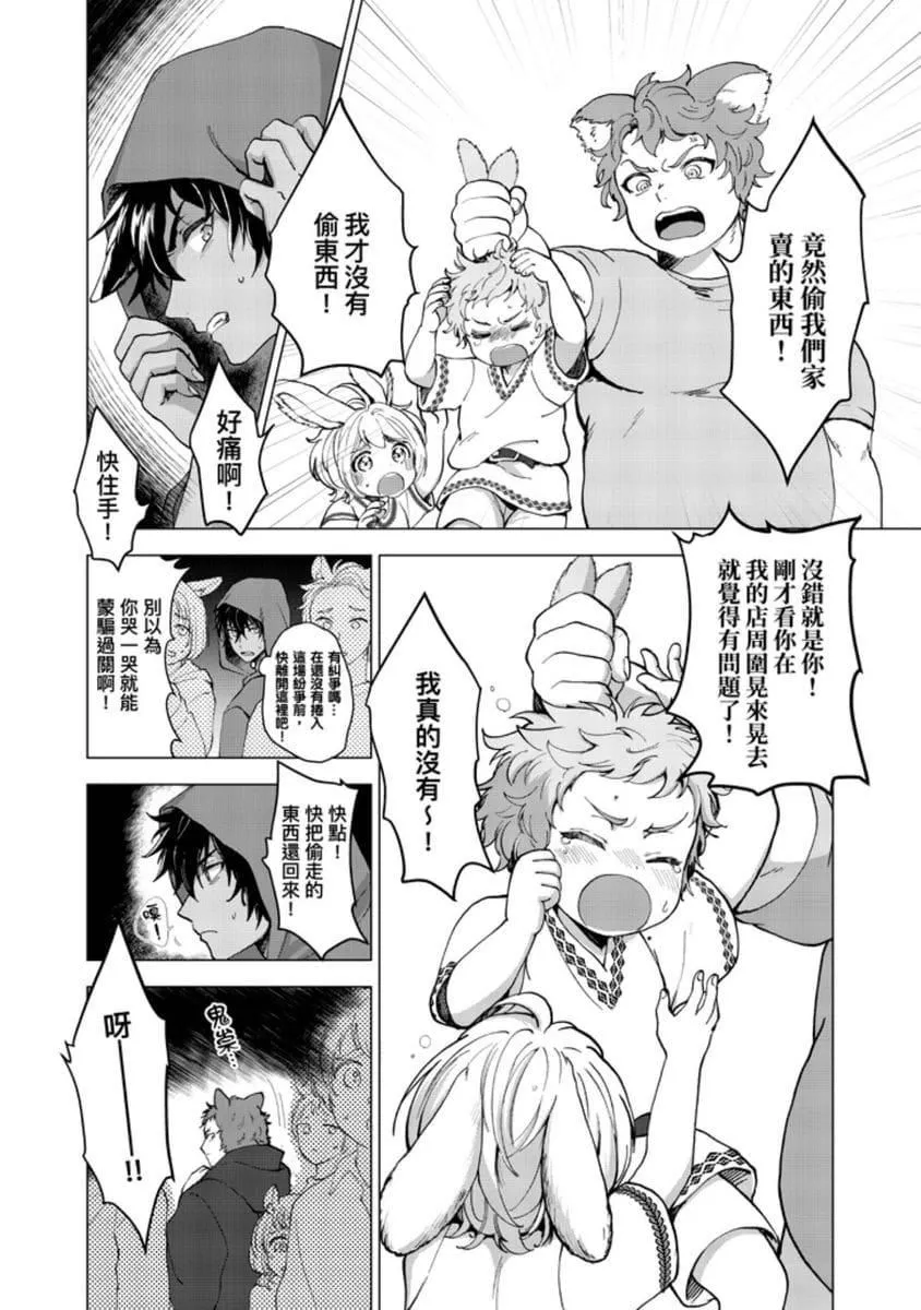 [歩久野トロイ]仆で満たして[中国翻訳]-[歩久野トロイ]仆で満たして[中国翻訳] - 图片 8
