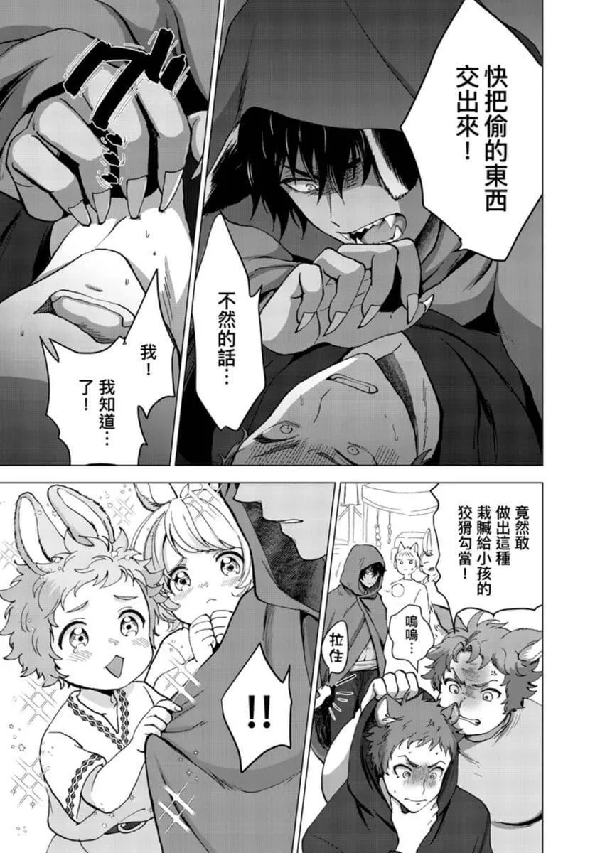 [歩久野トロイ]仆で満たして[中国翻訳]-[歩久野トロイ]仆で満たして[中国翻訳] - 图片 11