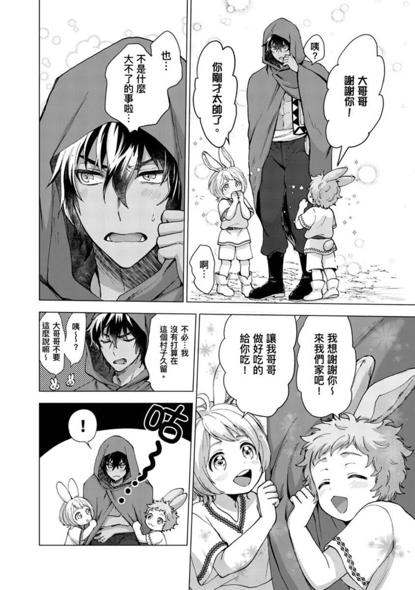 [歩久野トロイ]仆で満たして[中国翻訳]-[歩久野トロイ]仆で満たして[中国翻訳] - 图片 12