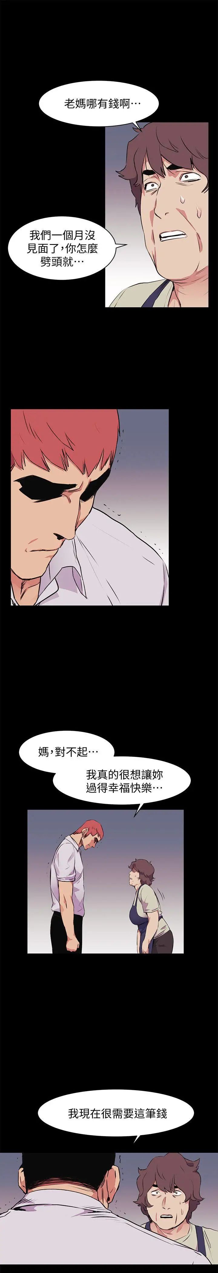 衝突第50话-丧失自尊