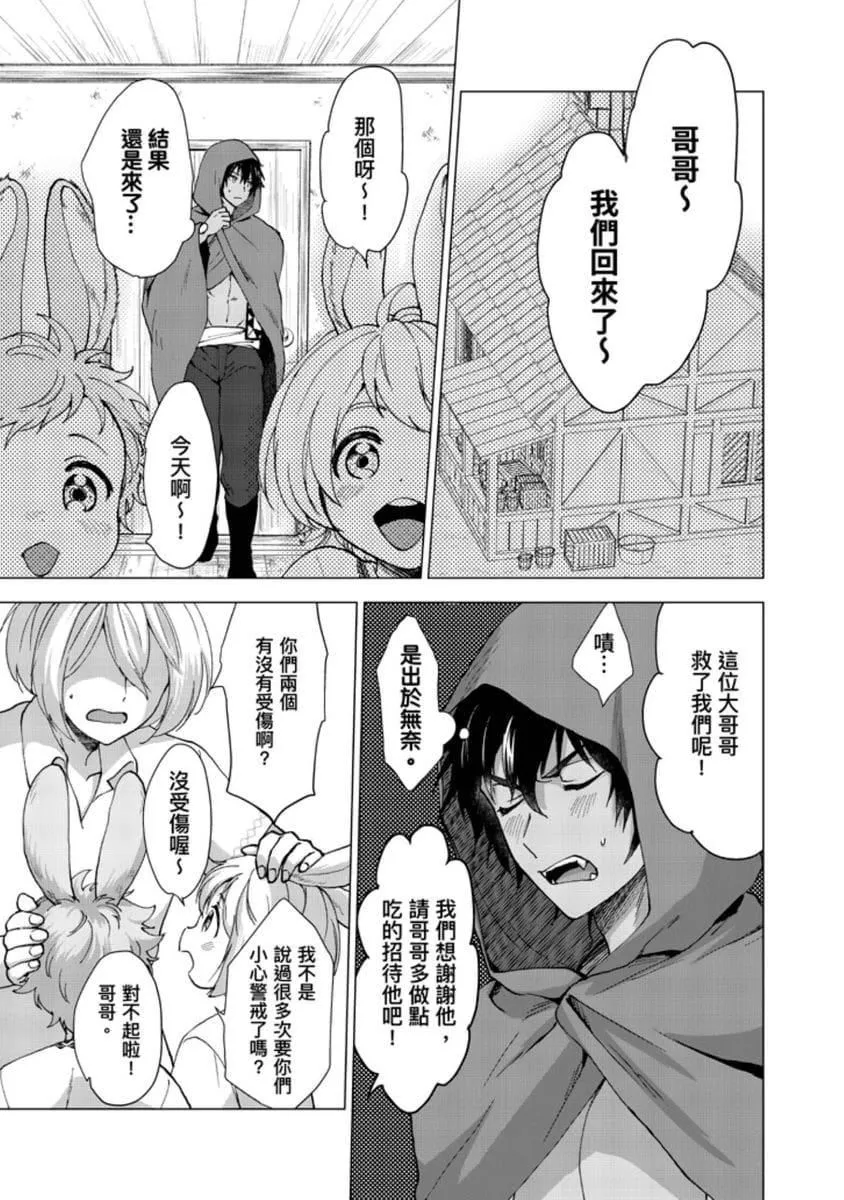[歩久野トロイ]仆で満たして[中国翻訳]-[歩久野トロイ]仆で満たして[中国翻訳] - 图片 13