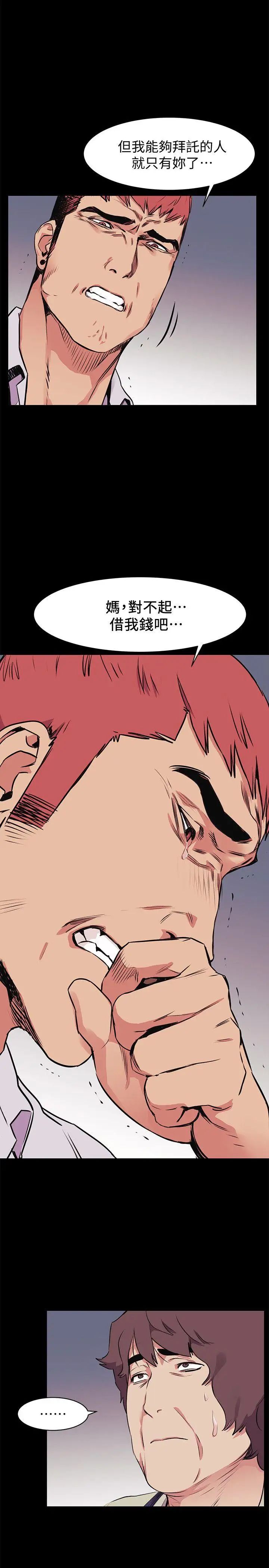 衝突第50話-喪失自尊