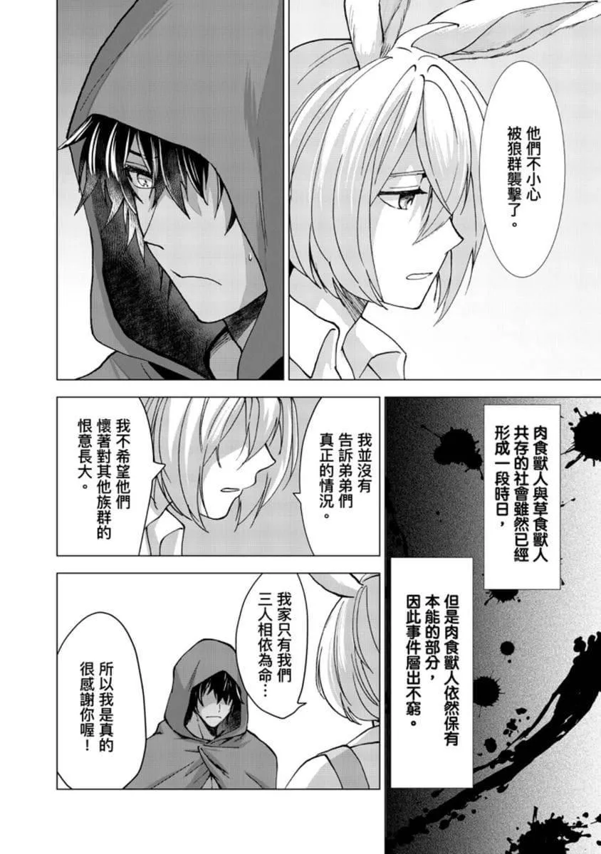 [歩久野トロイ]仆で満たして[中国翻訳]-[歩久野トロイ]仆で満たして[中国翻訳] - 图片 18