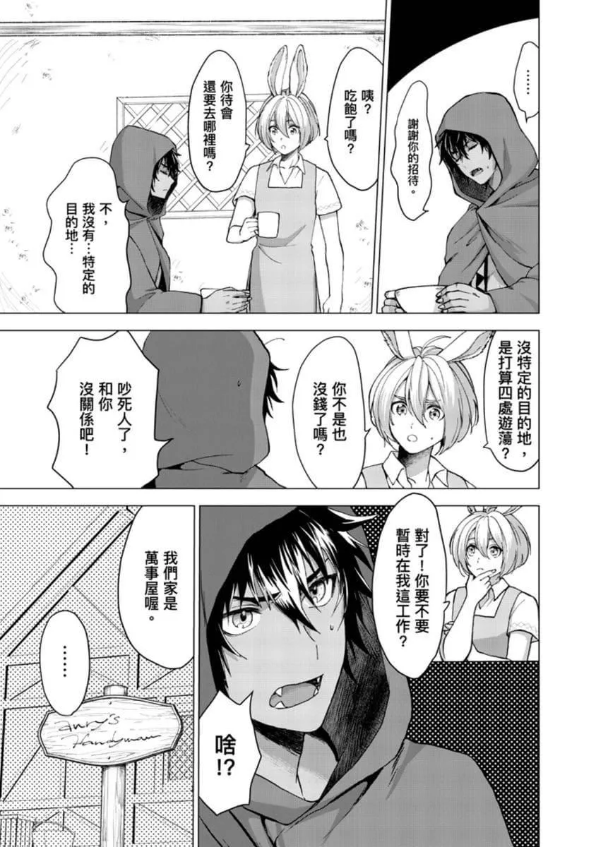 [歩久野トロイ]仆で満たして[中国翻訳]-[歩久野トロイ]仆で満たして[中国翻訳] - 图片 19