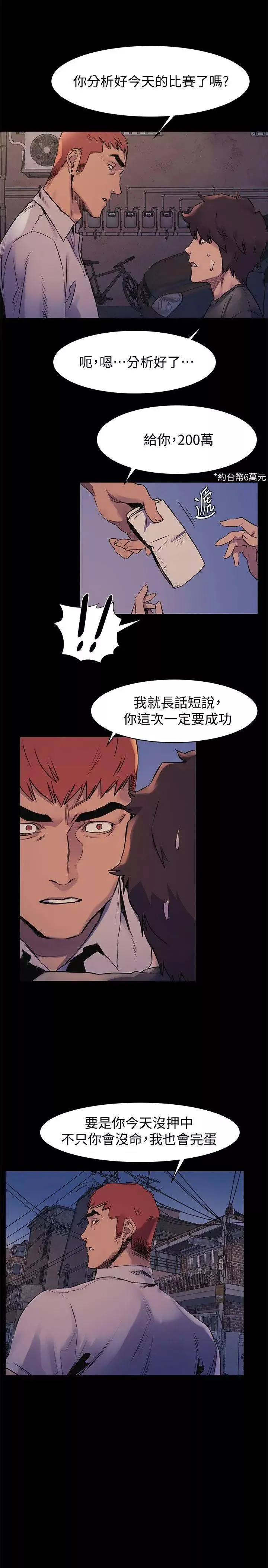 衝突-第51话-被建哲严惩 - 图片 5