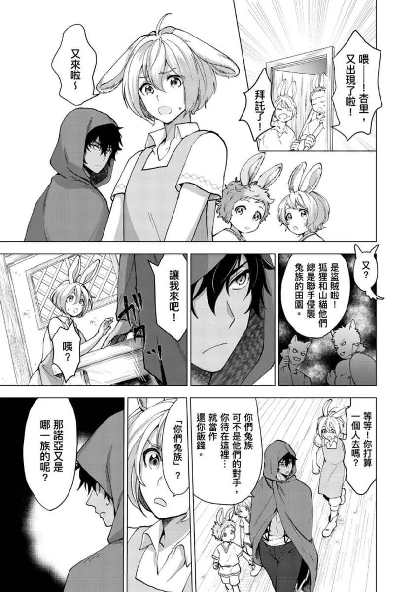 [歩久野トロイ]仆で満たして[中国翻訳]-[歩久野トロイ]仆で満たして[中国翻訳] - 图片 21