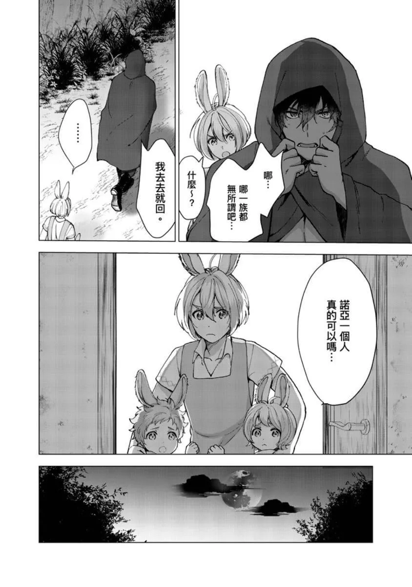 [歩久野トロイ]仆で満たして[中国翻訳]-[歩久野トロイ]仆で満たして[中国翻訳] - 图片 22