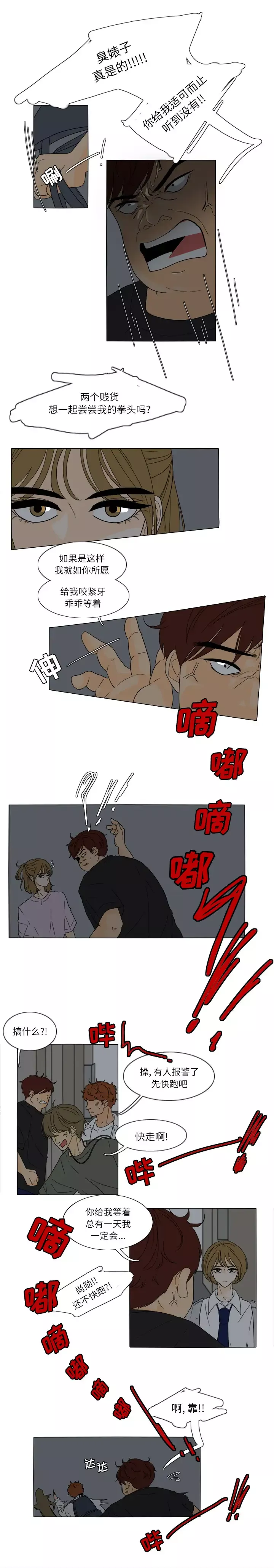 鱼缸中的花园-第28章 - 图片 3
