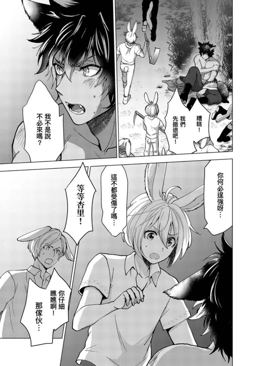 [歩久野トロイ]仆で満たして[中国翻訳]-[歩久野トロイ]仆で満たして[中国翻訳] - 图片 27