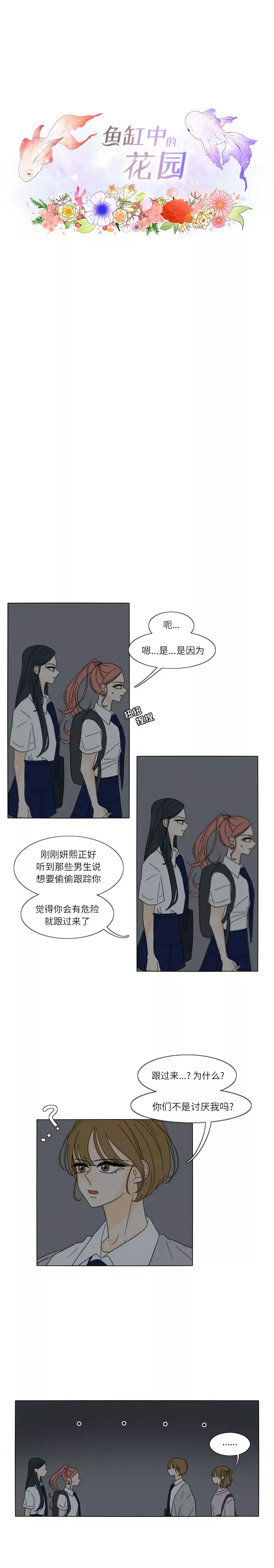 鱼缸中的花园-第28章 - 图片 5