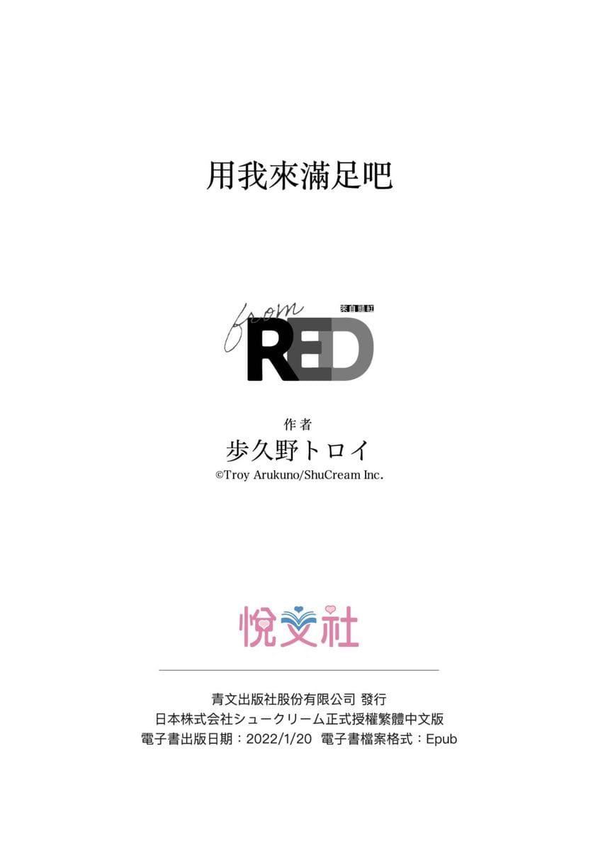[歩久野トロイ]僕で満たして[中國翻訳][歩久野トロイ]僕で満たして[中國翻訳]