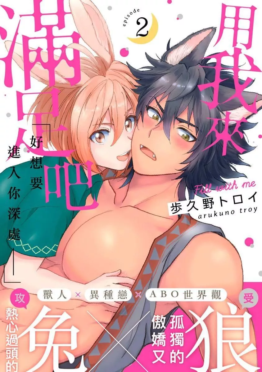 [歩久野トロイ]仆で満たして[中国翻訳]-[歩久野トロイ]仆で満たして[中国翻訳] - 图片 30