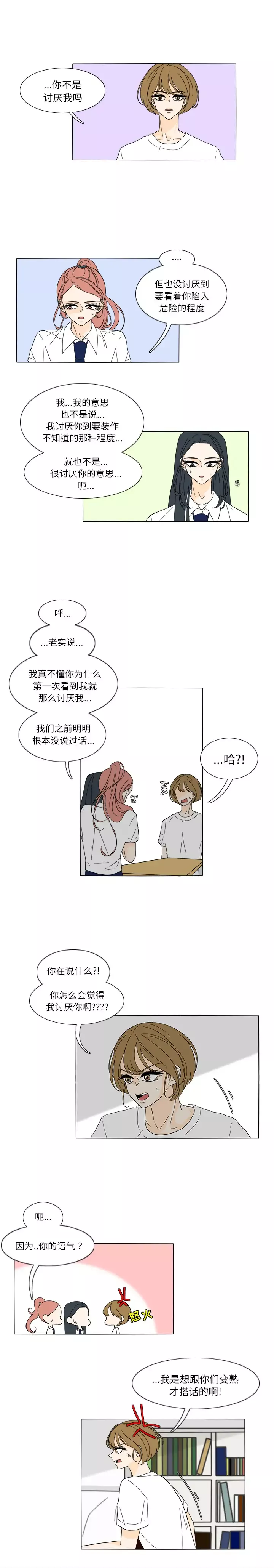 鱼缸中的花园-第28章 - 图片 7