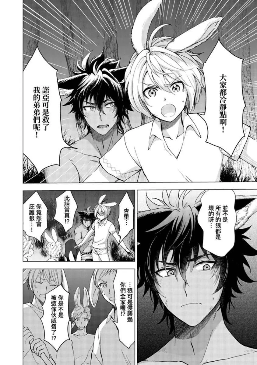 [歩久野トロイ]仆で満たして[中国翻訳]-[歩久野トロイ]仆で満たして[中国翻訳] - 图片 33