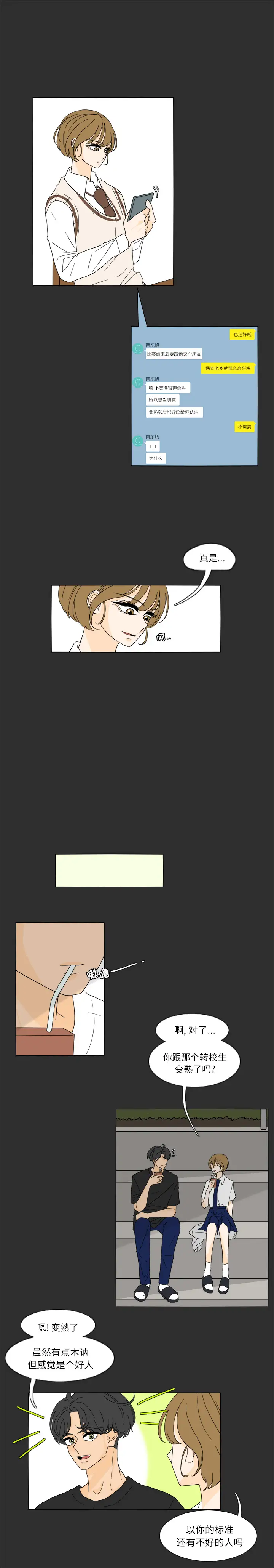 鱼缸中的花园第28章