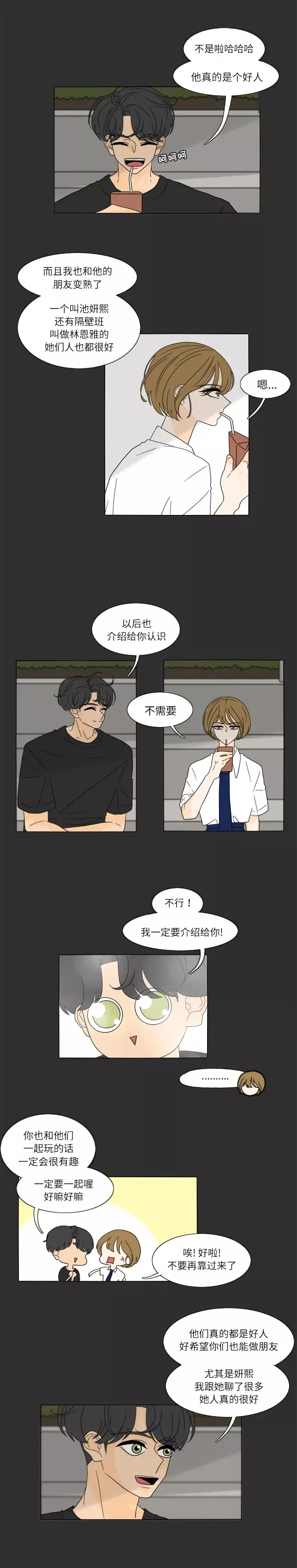 鱼缸中的花园-第28章 - 图片 10