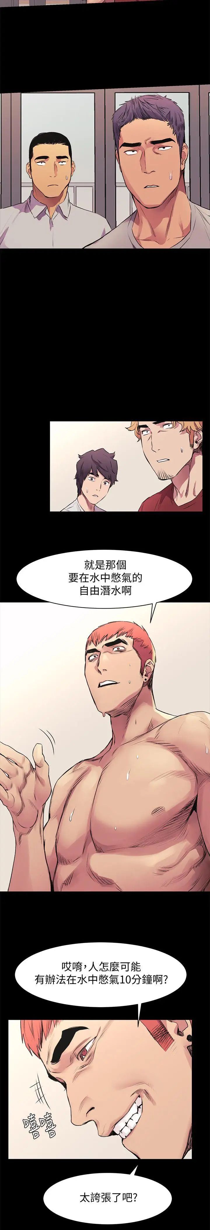 衝突第51话-被建哲严惩