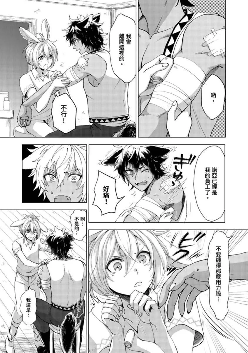 [歩久野トロイ]仆で満たして[中国翻訳]-[歩久野トロイ]仆で満たして[中国翻訳] - 图片 36