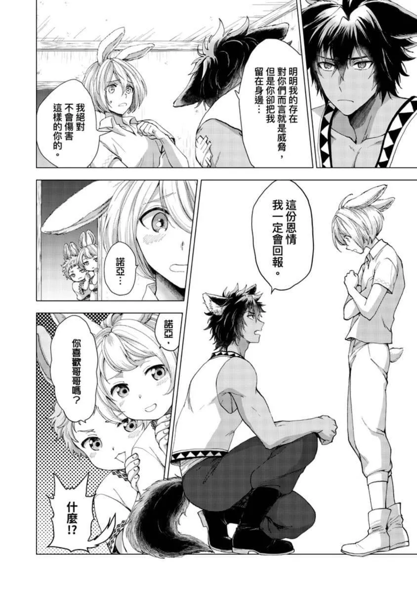 [歩久野トロイ]仆で満たして[中国翻訳]-[歩久野トロイ]仆で満たして[中国翻訳] - 图片 37