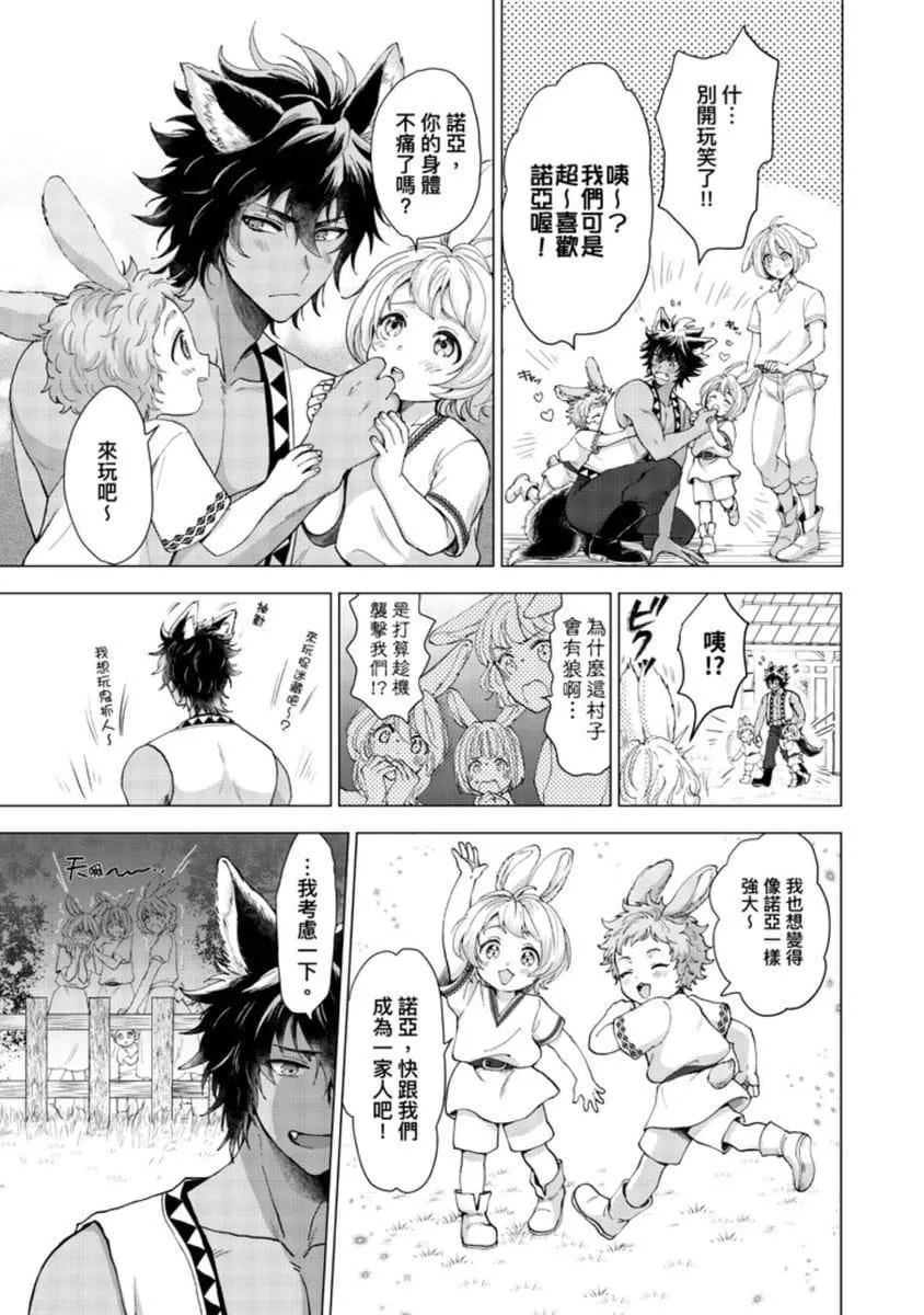 [歩久野トロイ]仆で満たして[中国翻訳]-[歩久野トロイ]仆で満たして[中国翻訳] - 图片 38