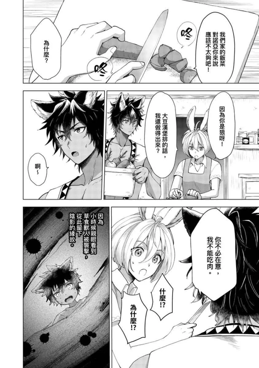 [歩久野トロイ]仆で満たして[中国翻訳]-[歩久野トロイ]仆で満たして[中国翻訳] - 图片 39