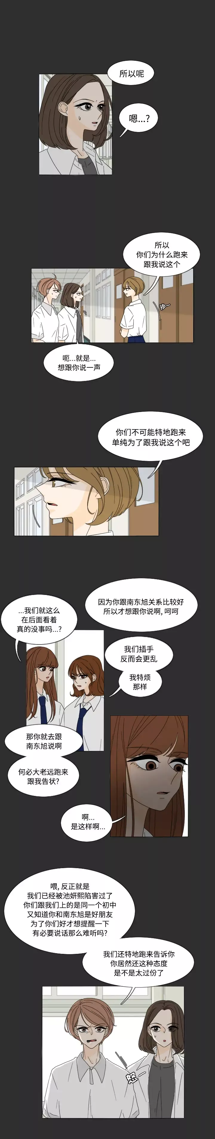 鱼缸中的花园第29章