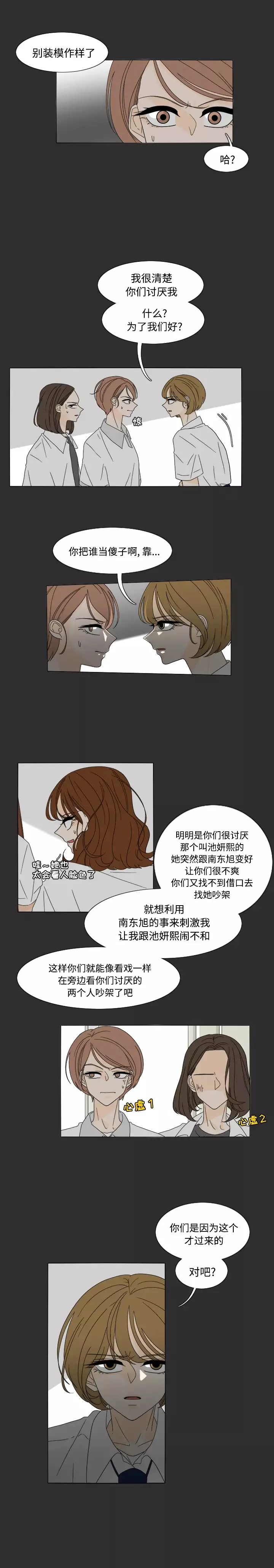鱼缸中的花园-第29章 - 图片 3