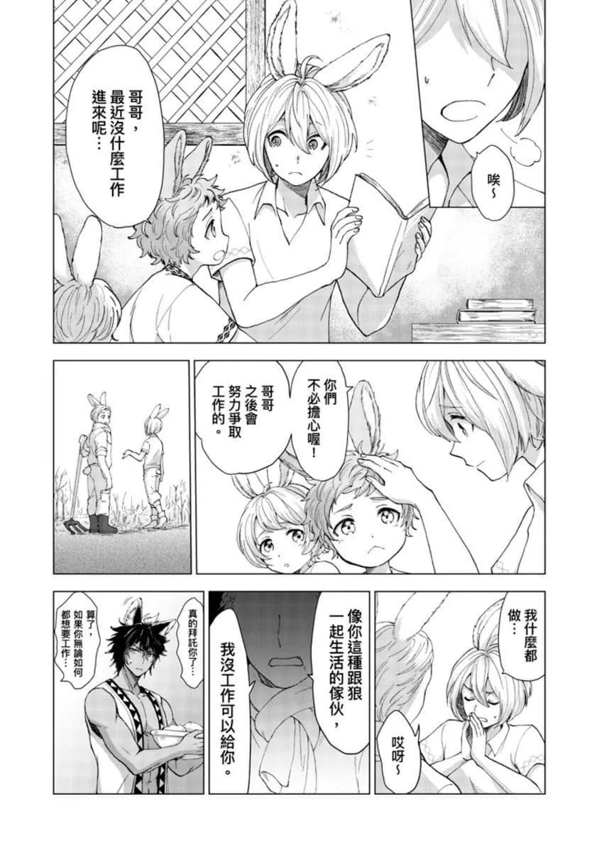 [歩久野トロイ]仆で満たして[中国翻訳]-[歩久野トロイ]仆で満たして[中国翻訳] - 图片 41