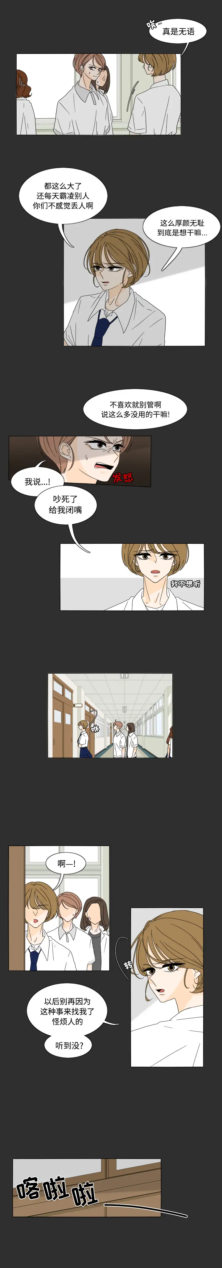 鱼缸中的花园第29章