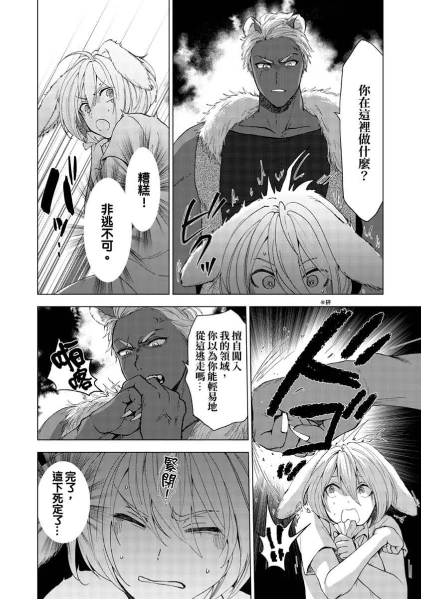 [歩久野トロイ]仆で満たして[中国翻訳]-[歩久野トロイ]仆で満たして[中国翻訳] - 图片 44