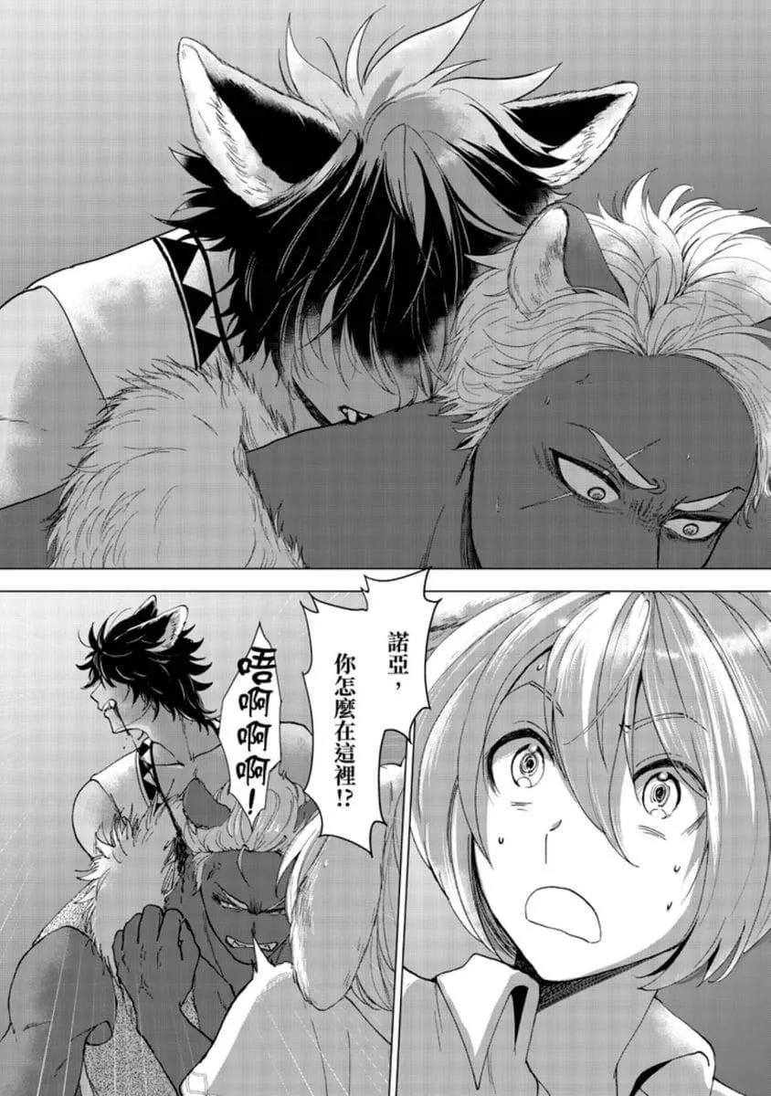 [歩久野トロイ]仆で満たして[中国翻訳]-[歩久野トロイ]仆で満たして[中国翻訳] - 图片 45