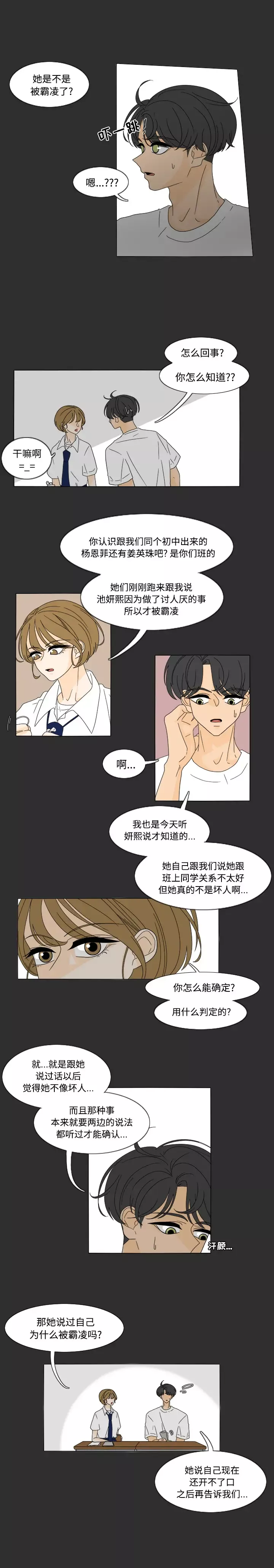 鱼缸中的花园第29章