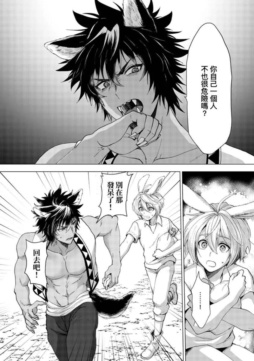 [歩久野トロイ]仆で満たして[中国翻訳]-[歩久野トロイ]仆で満たして[中国翻訳] - 图片 46
