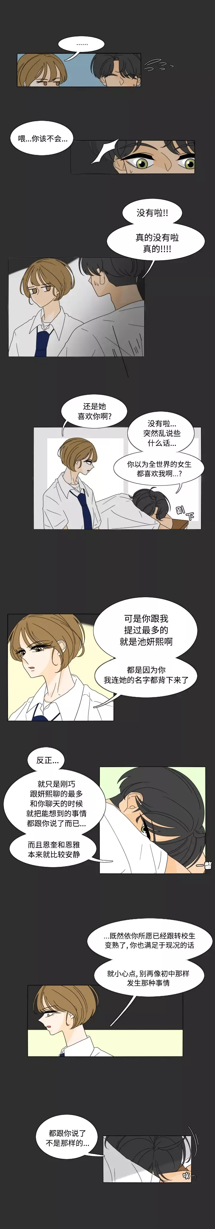 鱼缸中的花园第29章