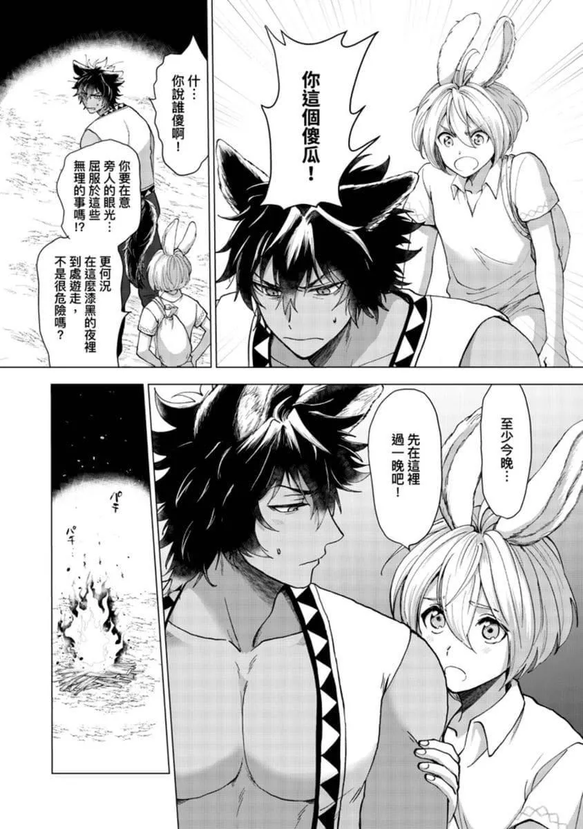 [歩久野トロイ]仆で満たして[中国翻訳]-[歩久野トロイ]仆で満たして[中国翻訳] - 图片 48