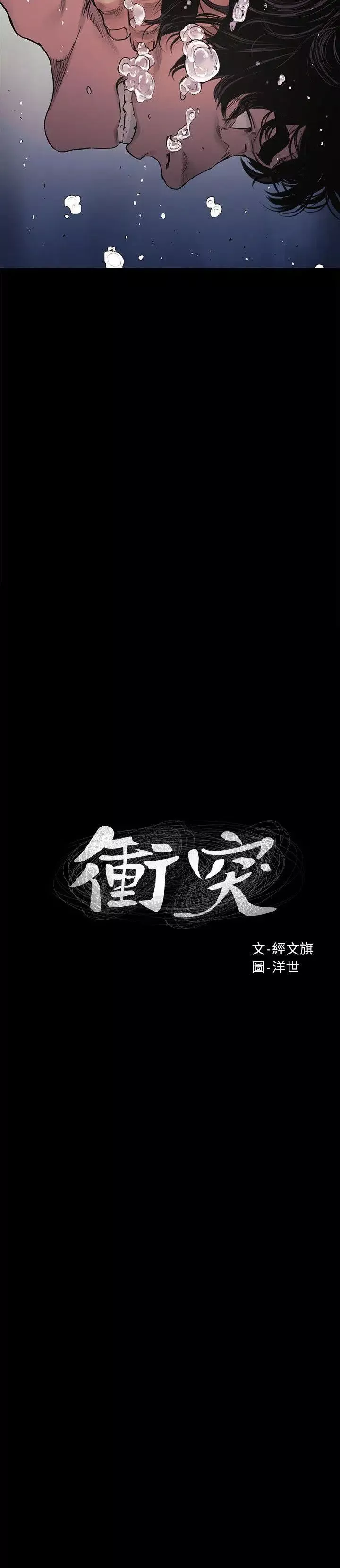 衝突-第52话-蜕变后的成炫秀 - 图片 3