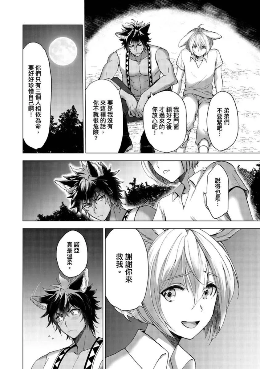 [歩久野トロイ]仆で満たして[中国翻訳]-[歩久野トロイ]仆で満たして[中国翻訳] - 图片 49