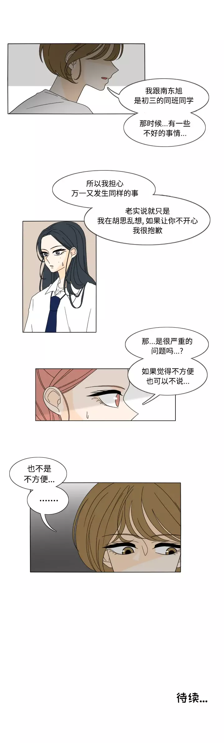 鱼缸中的花园-第29章 - 图片 10