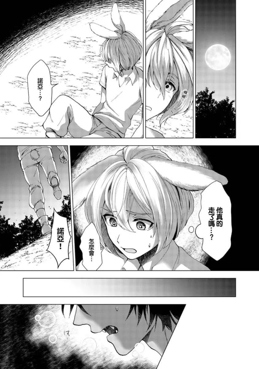 [歩久野トロイ]仆で満たして[中国翻訳]-[歩久野トロイ]仆で満たして[中国翻訳] - 图片 53