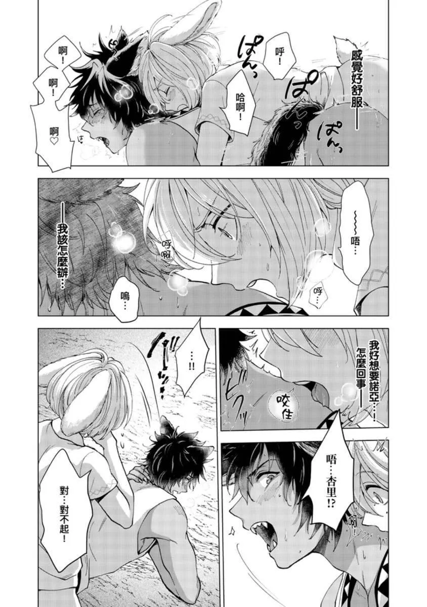 [歩久野トロイ]仆で満たして[中国翻訳]-[歩久野トロイ]仆で満たして[中国翻訳] - 图片 58