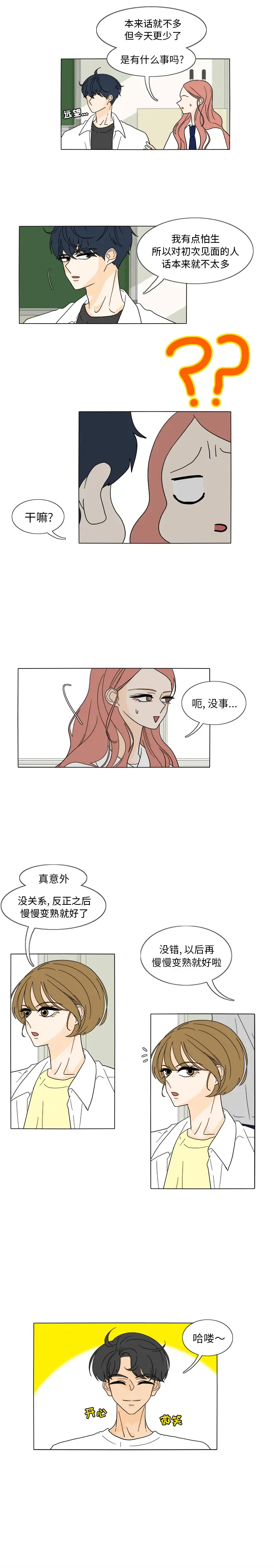 鱼缸中的花园第30章